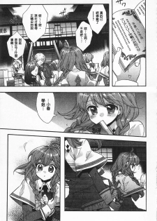 [Edoya Pochi] Blue Gender - Yuganda Aiyoku no Hibi | 池畔的誘人百合香 [Chinese] - page 50