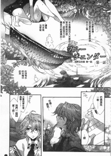 [Edoya Pochi] Blue Gender - Yuganda Aiyoku no Hibi | 池畔的誘人百合香 [Chinese] - page 6