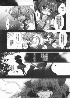 [Edoya Pochi] Blue Gender - Yuganda Aiyoku no Hibi | 池畔的誘人百合香 [Chinese] - page 26