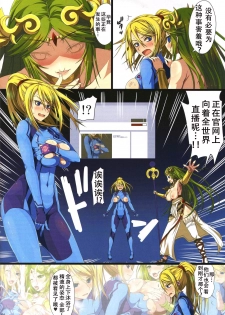 (C88) [Samidaregiri (Crowly)] SOLAR SONG Dance to Another Tune 2 (Kid Icarus, Metroid) [Chinese] [黑白灰汉化组] - page 5