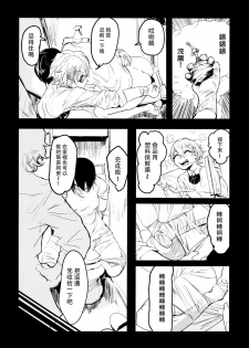 (Ryonaket 6) [Mukade Tou (Mado)] Atari ga Detakara Mou Hitori [Chinese] [路過的食人妖怪漢化] - page 8