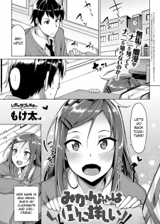 [Moketa] Mikan-chan wa H ni Kuwashii | Mikan-chan is Familiar with Sex (COMIC Anthurium 2017-01) [English] [allenallenallen333] [Digital] - page 1