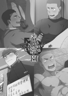 [Nakamuratakumi (kemukemuke)] Shuuchi Gakuen [Chinese] [Yaoi Culture汉化组] [Digital] - page 1