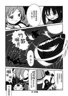 (C86) [Sudachic (Shiono Maki)] Kanojo o Sukuu Tame no Ichiban Tadashikunai Houhou (Puella Magi Madoka Magica) [Chinese] [脸肿汉化组] - page 28