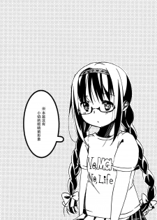 (C86) [Sudachic (Shiono Maki)] Kanojo o Sukuu Tame no Ichiban Tadashikunai Houhou (Puella Magi Madoka Magica) [Chinese] [脸肿汉化组] - page 4