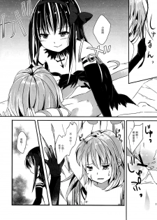 (C86) [Sudachic (Shiono Maki)] Kanojo o Sukuu Tame no Ichiban Tadashikunai Houhou (Puella Magi Madoka Magica) [Chinese] [脸肿汉化组] - page 21