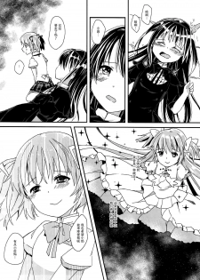 (C86) [Sudachic (Shiono Maki)] Kanojo o Sukuu Tame no Ichiban Tadashikunai Houhou (Puella Magi Madoka Magica) [Chinese] [脸肿汉化组] - page 15