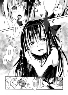 (C86) [Sudachic (Shiono Maki)] Kanojo o Sukuu Tame no Ichiban Tadashikunai Houhou (Puella Magi Madoka Magica) [Chinese] [脸肿汉化组] - page 19
