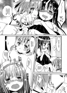 (C86) [Sudachic (Shiono Maki)] Kanojo o Sukuu Tame no Ichiban Tadashikunai Houhou (Puella Magi Madoka Magica) [Chinese] [脸肿汉化组] - page 13