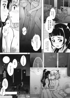 (Rainbow Flavor 16) [MirrorWorld (Mira)] Mirai ni Tsuzuku Mahou (Mahou Tsukai Precure!) [Chinese] [加帕里汉化组] - page 28