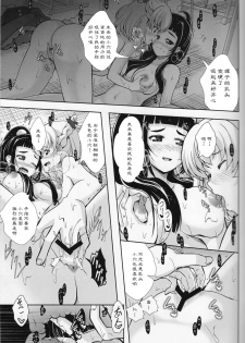 (Rainbow Flavor 16) [MirrorWorld (Mira)] Mirai ni Tsuzuku Mahou (Mahou Tsukai Precure!) [Chinese] [加帕里汉化组] - page 23