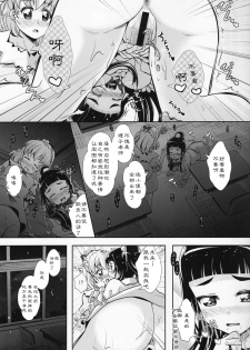 (Rainbow Flavor 16) [MirrorWorld (Mira)] Mirai ni Tsuzuku Mahou (Mahou Tsukai Precure!) [Chinese] [加帕里汉化组] - page 17