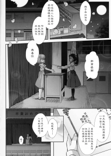 (Rainbow Flavor 16) [MirrorWorld (Mira)] Mirai ni Tsuzuku Mahou (Mahou Tsukai Precure!) [Chinese] [加帕里汉化组] - page 4