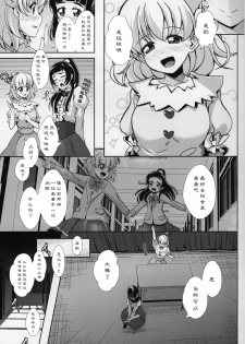 (Rainbow Flavor 16) [MirrorWorld (Mira)] Mirai ni Tsuzuku Mahou (Mahou Tsukai Precure!) [Chinese] [加帕里汉化组] - page 5