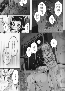(Rainbow Flavor 16) [MirrorWorld (Mira)] Mirai ni Tsuzuku Mahou (Mahou Tsukai Precure!) [Chinese] [加帕里汉化组] - page 15