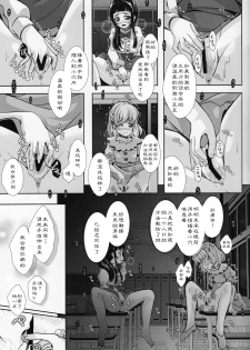 (Rainbow Flavor 16) [MirrorWorld (Mira)] Mirai ni Tsuzuku Mahou (Mahou Tsukai Precure!) [Chinese] [加帕里汉化组] - page 13