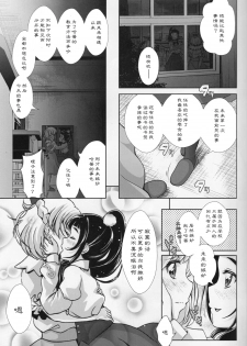 (Rainbow Flavor 16) [MirrorWorld (Mira)] Mirai ni Tsuzuku Mahou (Mahou Tsukai Precure!) [Chinese] [加帕里汉化组] - page 9
