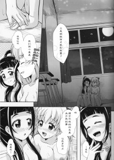 (Rainbow Flavor 16) [MirrorWorld (Mira)] Mirai ni Tsuzuku Mahou (Mahou Tsukai Precure!) [Chinese] [加帕里汉化组] - page 27