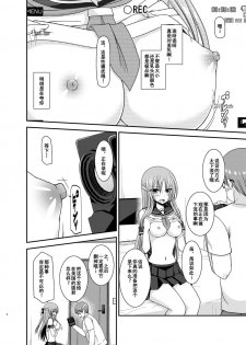 [valssu (Charu)] Roshutsu Shoujo Yuugi In II Chuu [Chinese] [流星汉化] [Digital] - page 7