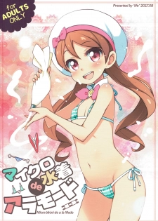 (C92) [life (Haga Yui)] Micro Mizugi de a la Mode (Kirakira PreCure a la Mode) - page 1