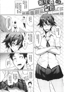 [Fan no Hitori] Parasite Queen | 被寄生的淫亂女王 [Chinese] - page 34