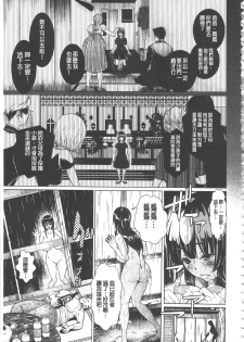 [Hikage Hinata] Maso Ana Sekkan ~Shitsukerareta Onna-tachi~ | 折檻嗜虐穴 [Chinese] - page 10