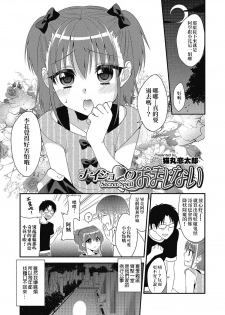 [Nekomaru Rentarou] Naisho no Omajinai (Puni Pedo!!) [Chinese] [我是肛♂蛋!不是 融⚥合!] [Digital] - page 1