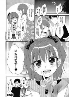 [Nekomaru Rentarou] Naisho no Omajinai (Puni Pedo!!) [Chinese] [我是肛♂蛋!不是 融⚥合!] [Digital] - page 16