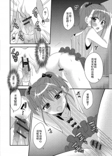 [Nekomaru Rentarou] Naisho no Omajinai (Puni Pedo!!) [Chinese] [我是肛♂蛋!不是 融⚥合!] [Digital] - page 10