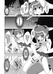 [Nekomaru Rentarou] Naisho no Omajinai (Puni Pedo!!) [Chinese] [我是肛♂蛋!不是 融⚥合!] [Digital] - page 6