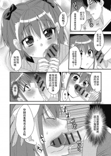 [Nekomaru Rentarou] Naisho no Omajinai (Puni Pedo!!) [Chinese] [我是肛♂蛋!不是 融⚥合!] [Digital] - page 8