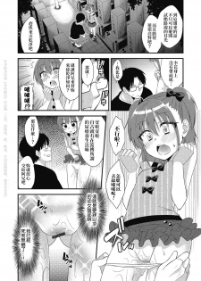 [Nekomaru Rentarou] Naisho no Omajinai (Puni Pedo!!) [Chinese] [我是肛♂蛋!不是 融⚥合!] [Digital] - page 4