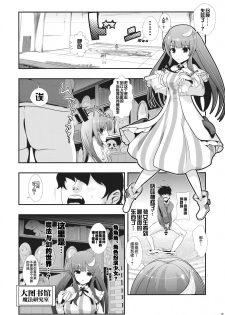 (SC62) [Haitokukan (Haitokukan)] Touhou Jikan 6 Patchouli Knowledge (Touhou Project) [Chinese] [Uchin个人汉化] - page 3