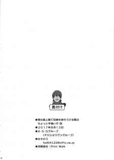 (C92) [A.S.G Group (Misonou)] Tou no Saijoukai de Hanayome o Machi Ukeru Uma wa Chotto Tegowai zo Kai (Dragon Quest V) [English] {doujins.com} - page 37