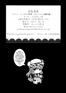 (Shuuki Reitaisai 4) [Dai ③ no Shippo (ATM)] Ecchi na Gensoukyou ~Patchouli to Ecchi na Mahou Hen~ (Touhou Project) [English] {doujins.com} - page 21