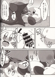 (Kansai! Kemoket 6) [Sasori Company (Subaru)] I Want to Do XXX Even For Spheres! (Kirby) - page 11