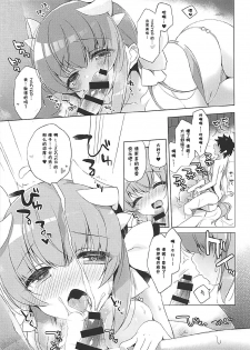 (C92) [23.4do (Ichiri)] Kiyohime to Icha Love Mujintou Kaitaku (Fate/Grand Order) [Chinese] [胸垫汉化组] - page 12