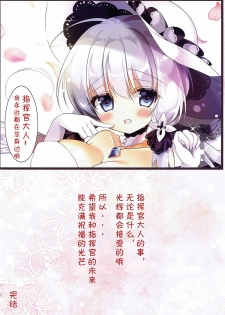 (COMIC1☆12) [Usagi no Oyatsu (Amatsuka China)] Illustrious to Himitsu no Yasen (Azur Lane) [Chinese] [胸垫汉化组] - page 10