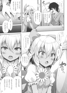 (Shuuki Reitaisai 4) [YuKi-IRo (Yukiusagi.)] Yousei Asobi (Touhou Project) - page 4