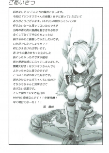 (C81) [Yohsyuan (Son Yohsyu, JJJ)] Jinou-chan no Junan (Monster Hunter) - page 18