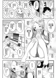 [mdo-h] Made In Japan (COMIC LO 2017-08) [Chinese] [萝莉援助汉化组] [Digital] - page 5