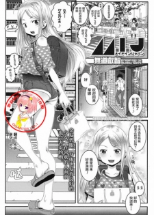 [mdo-h] Made In Japan (COMIC LO 2017-08) [Chinese] [萝莉援助汉化组] [Digital]