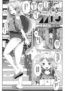 [mdo-h] Made In Japan (COMIC LO 2017-08) [Chinese] [萝莉援助汉化组] [Digital] - page 2