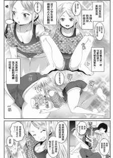 [mdo-h] Made In Japan (COMIC LO 2017-08) [Chinese] [萝莉援助汉化组] [Digital] - page 4