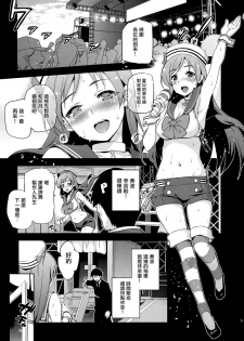 (C88) [Jingai Makyou (Inue Shinsuke)] Festa! 3 (THE iDOLM@STER CINDERELLA GIRLS) [Chinese] [无毒汉化组] - page 3