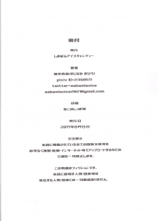 (C92) [Shimapanicecandy (Kijinaka Mahiro)] Murasaki Neko Yukari (Kirakira PreCure a la Mode) - page 22