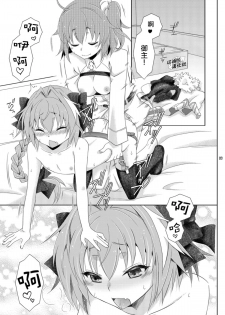 (Futaket 13.5) [Mariana Kaikou Kikaku (Mikami Hokuto)] Gudako no ASS Onaho-chan (Fate/Grand Order) [Chinese] [瑞树汉化组] - page 3