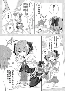 (Futaket 13.5) [Mariana Kaikou Kikaku (Mikami Hokuto)] Gudako no ASS Onaho-chan (Fate/Grand Order) [Chinese] [瑞树汉化组] - page 11