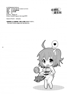 (Futaket 13.5) [Mariana Kaikou Kikaku (Mikami Hokuto)] Gudako no ASS Onaho-chan (Fate/Grand Order) [Chinese] [瑞树汉化组] - page 22