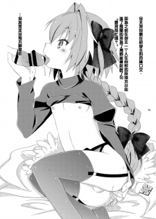(Futaket 13.5) [Mariana Kaikou Kikaku (Mikami Hokuto)] Gudako no ASS Onaho-chan (Fate/Grand Order) [Chinese] [瑞树汉化组] - page 23